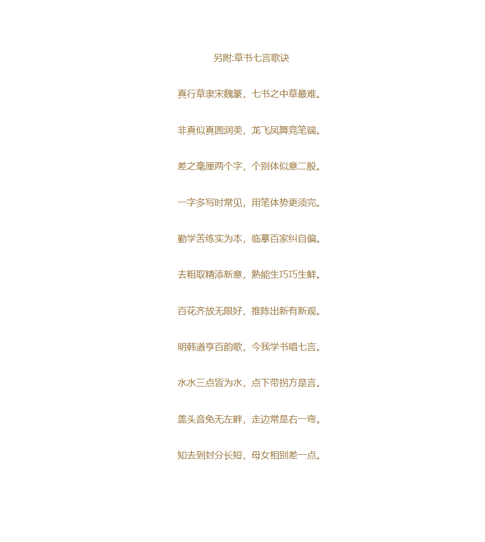 草书歌诀第30页