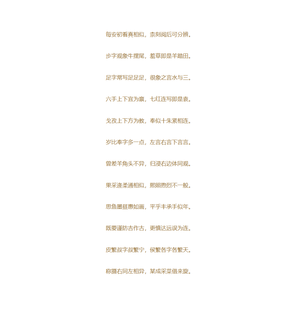 草书歌诀第31页