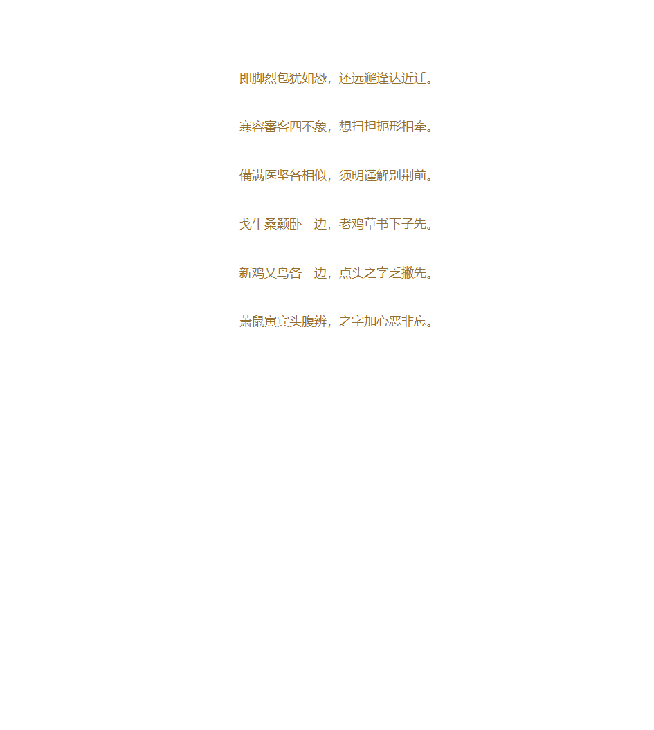 草书歌诀第33页