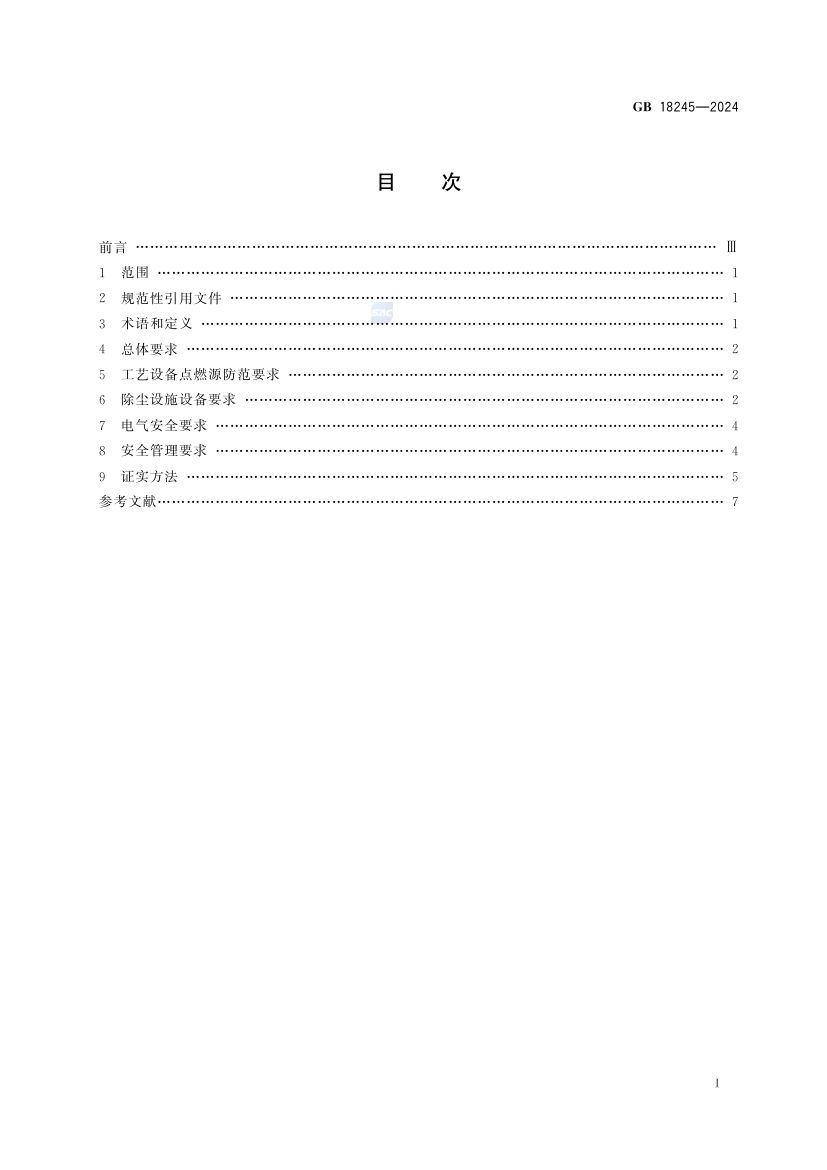 烟草加工系统粉尘防爆安全规范GB18245-2024第3页