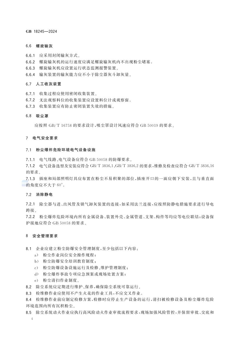 烟草加工系统粉尘防爆安全规范GB18245-2024第10页