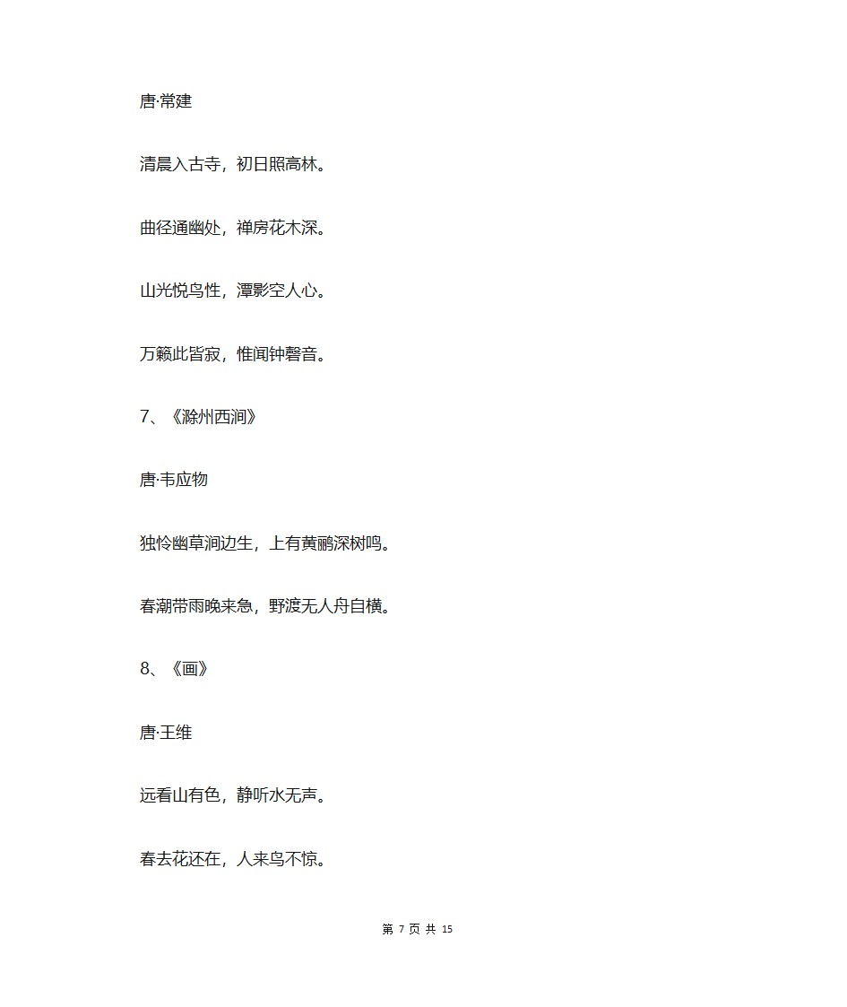 动静结合的诗句第7页