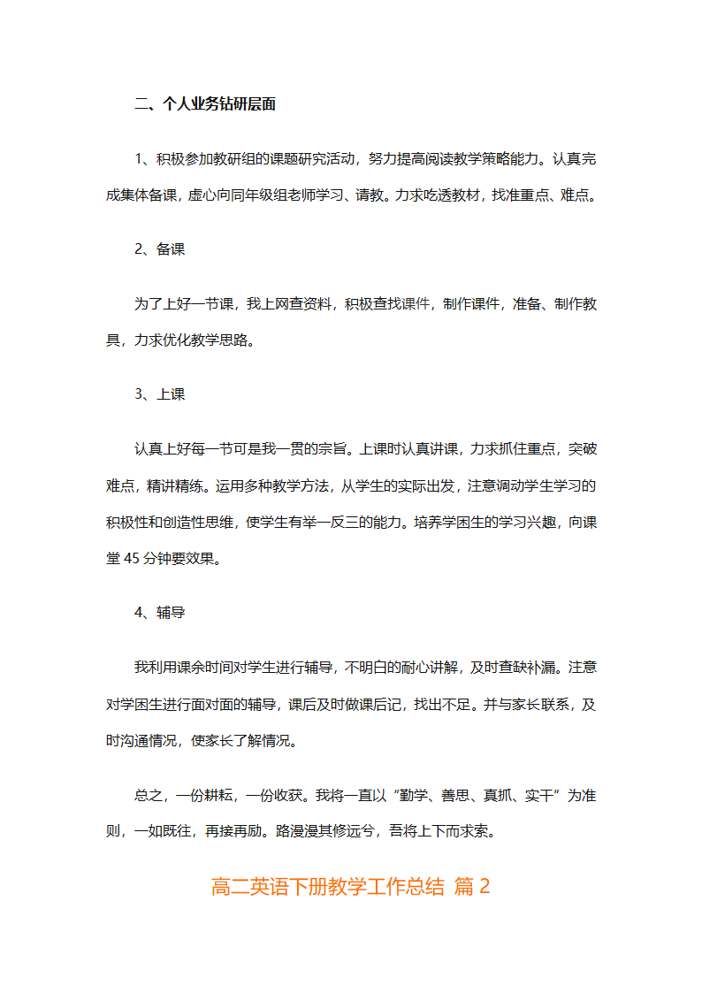 高二英语下册教学工作总结（精选8篇）第2页