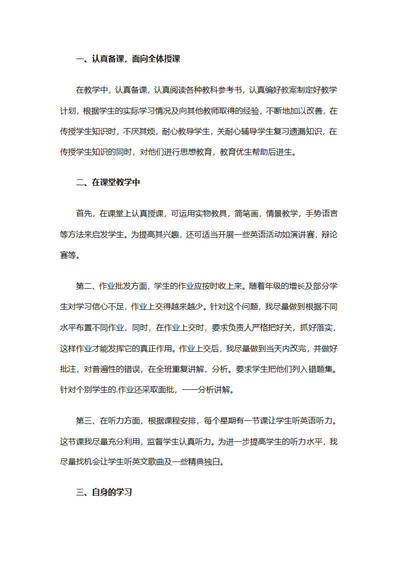 高二英语下册教学工作总结（精选8篇）第3页