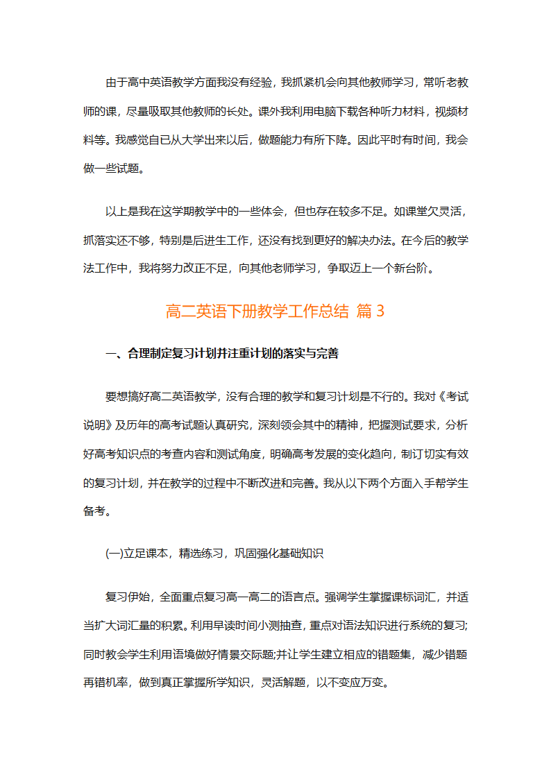 高二英语下册教学工作总结（精选8篇）第4页