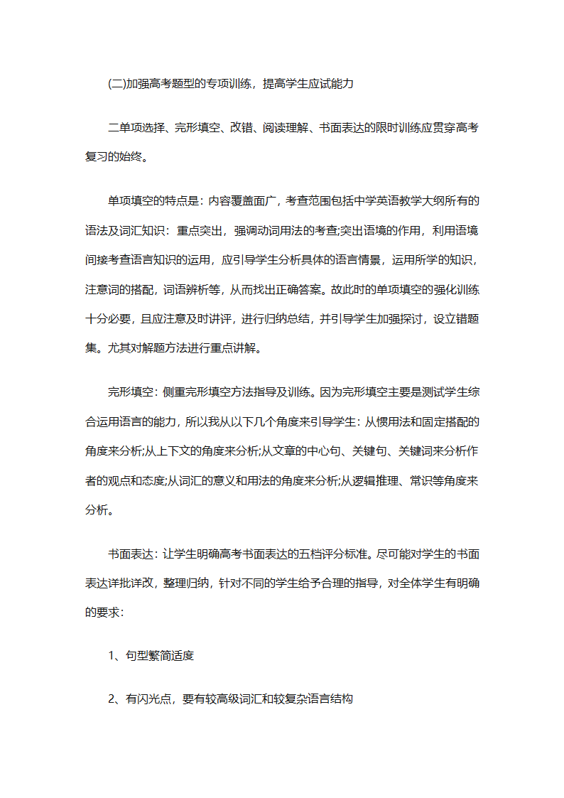 高二英语下册教学工作总结（精选8篇）第5页