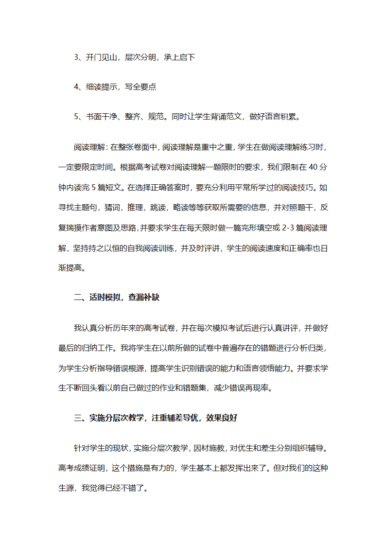 高二英语下册教学工作总结（精选8篇）第6页