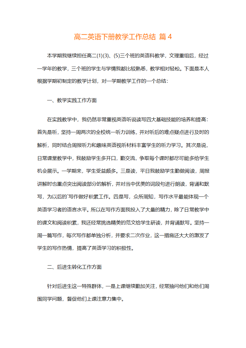 高二英语下册教学工作总结（精选8篇）第7页