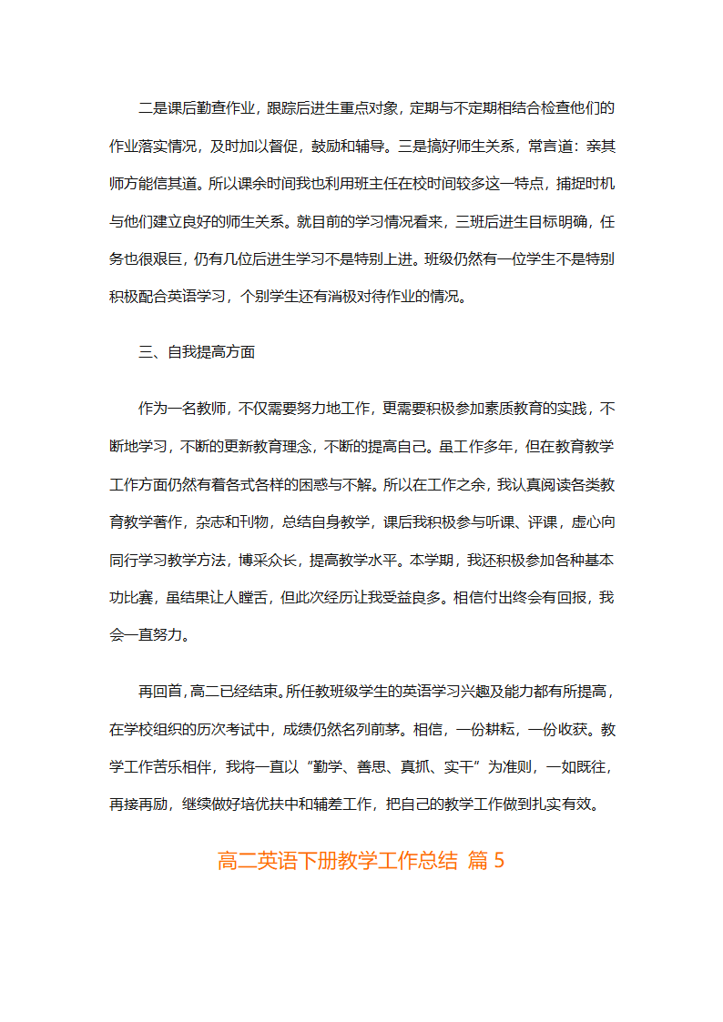 高二英语下册教学工作总结（精选8篇）第8页