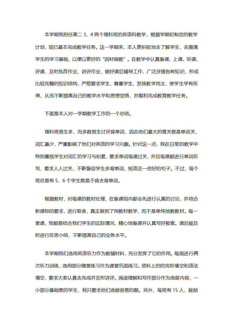 高二英语下册教学工作总结（精选8篇）第9页