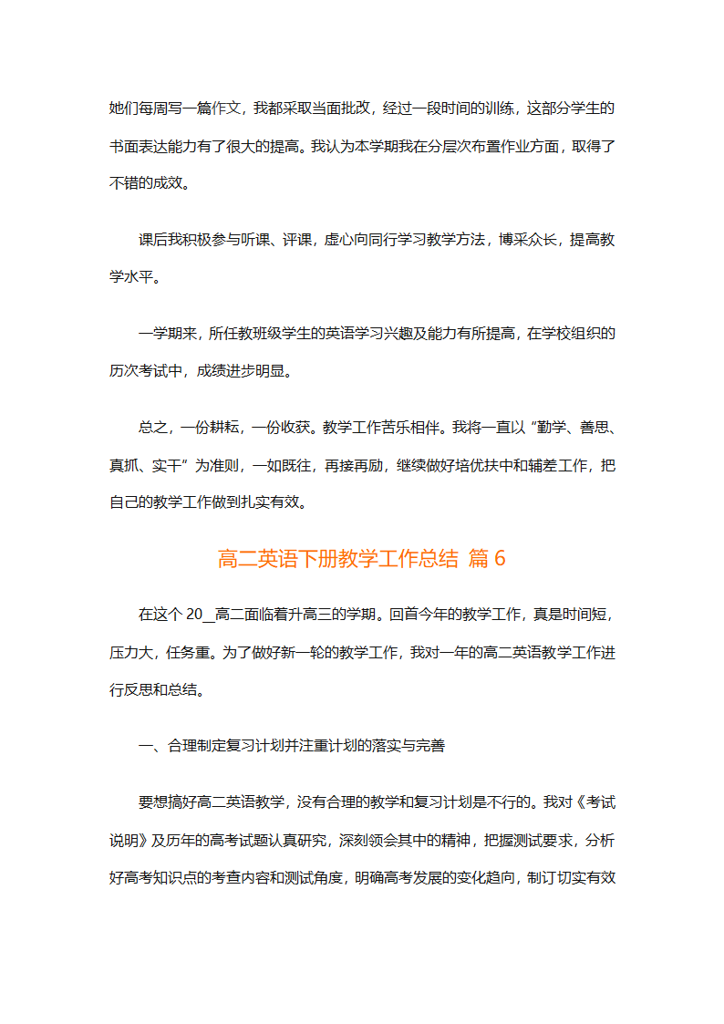 高二英语下册教学工作总结（精选8篇）第10页
