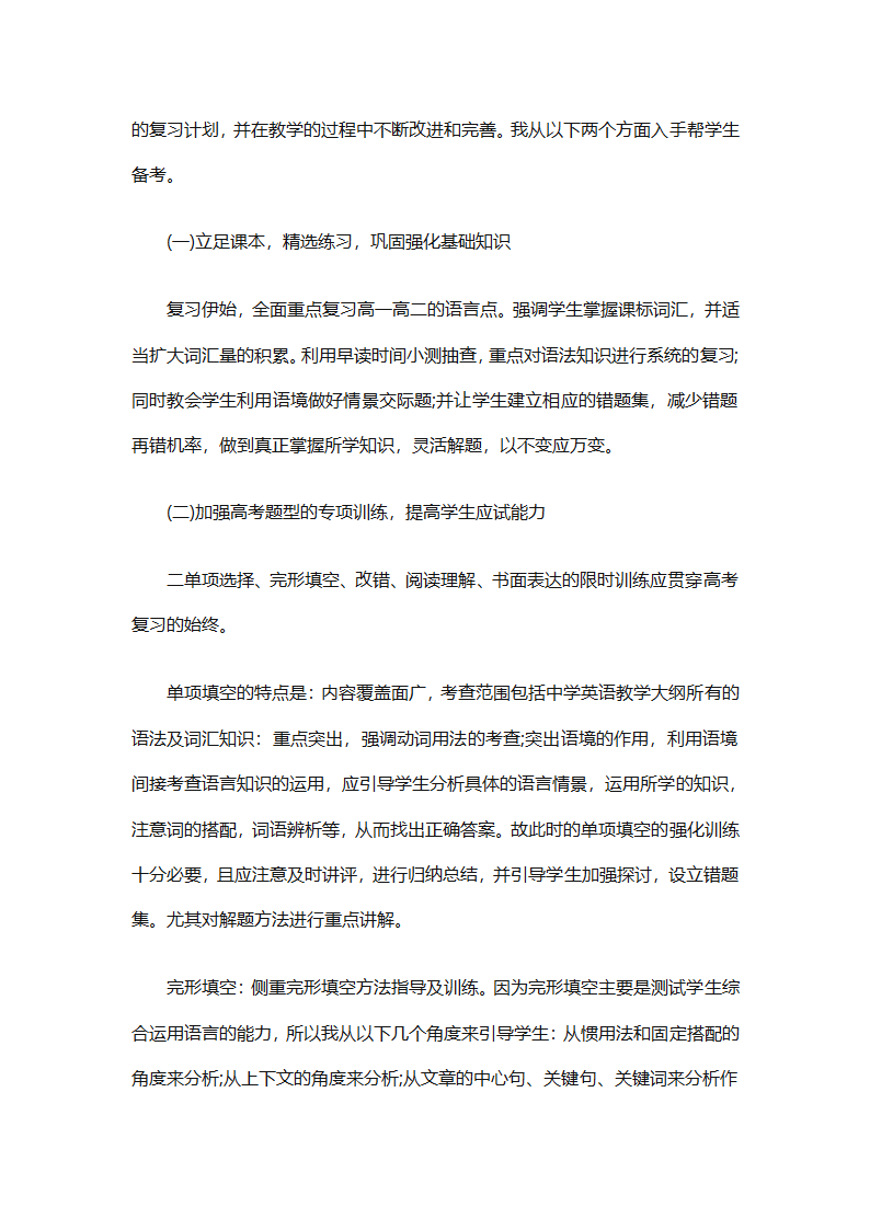 高二英语下册教学工作总结（精选8篇）第11页
