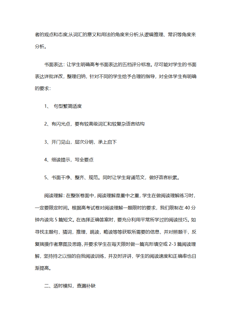 高二英语下册教学工作总结（精选8篇）第12页