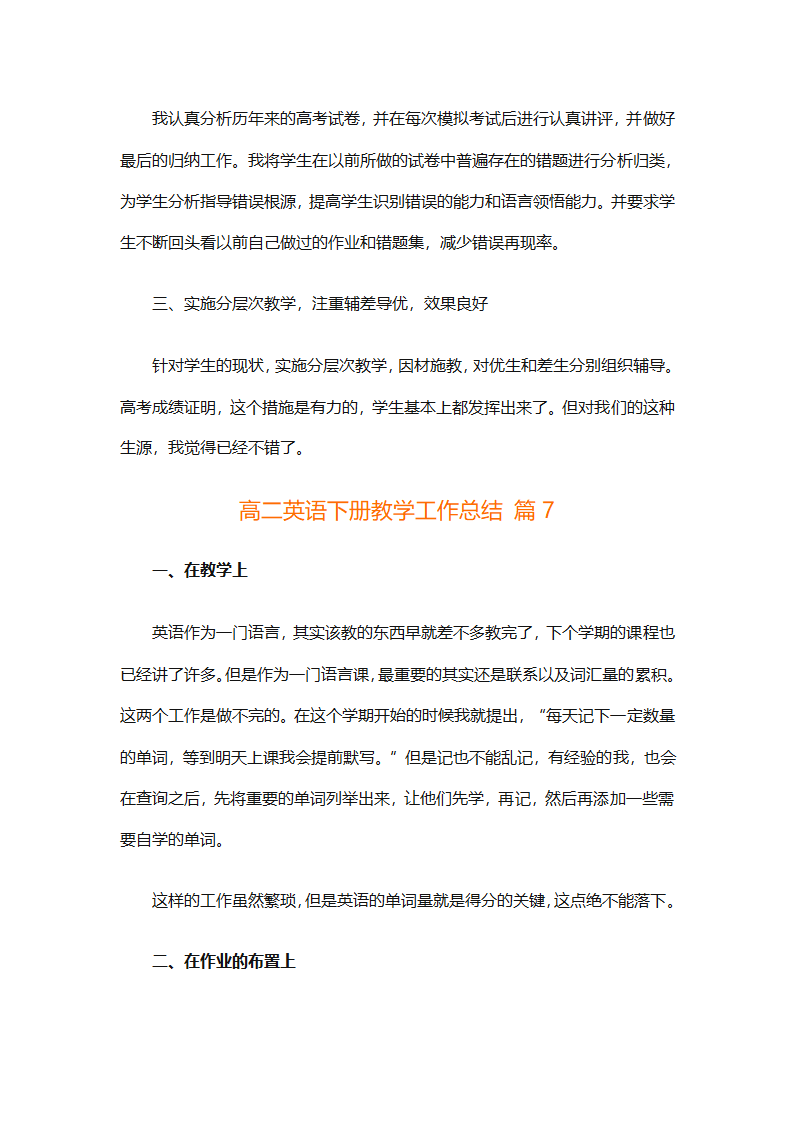 高二英语下册教学工作总结（精选8篇）第13页