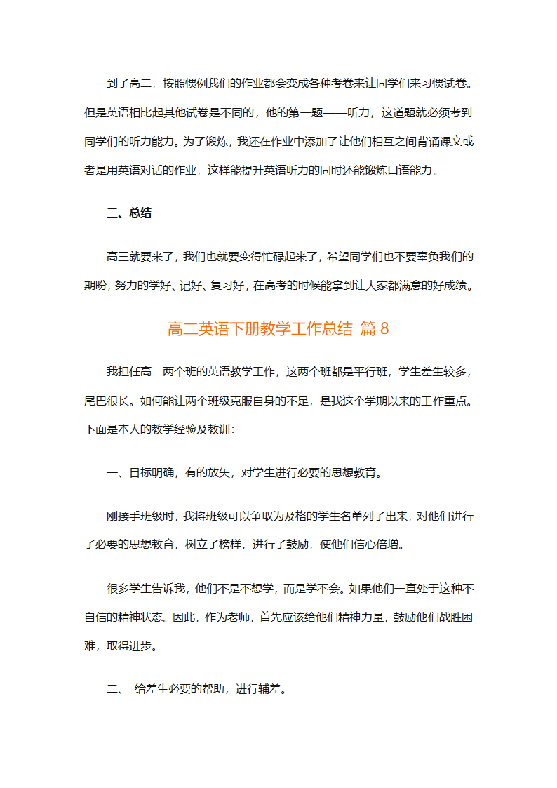 高二英语下册教学工作总结（精选8篇）第14页