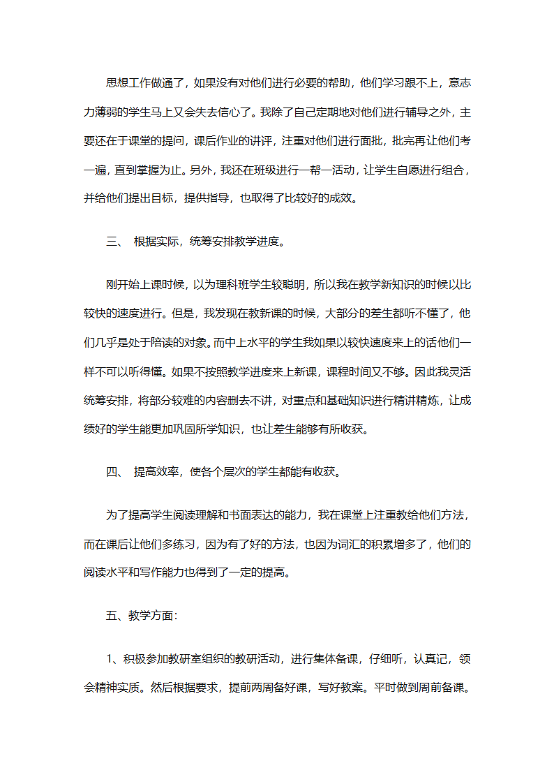 高二英语下册教学工作总结（精选8篇）第15页
