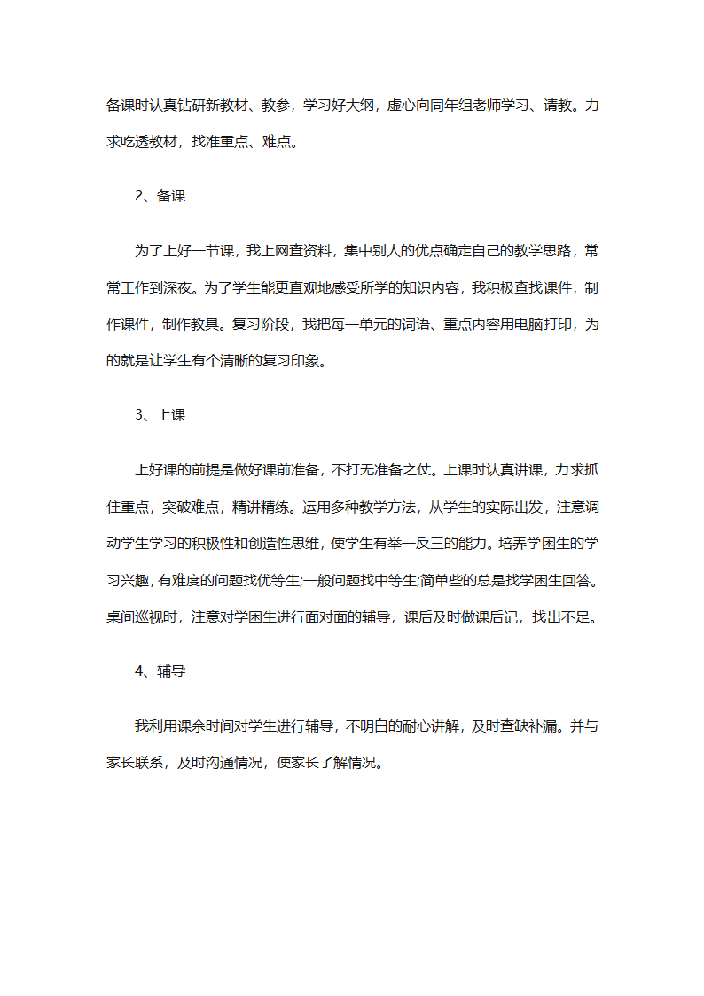 高二英语下册教学工作总结（精选8篇）第16页