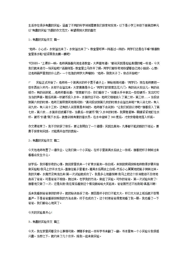 有趣的实验作文