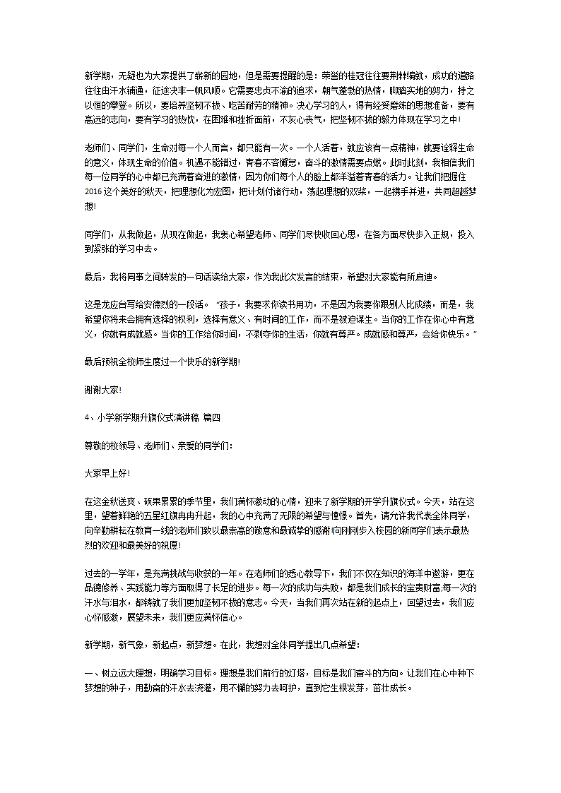 小学新学期升旗仪式演讲稿第4页