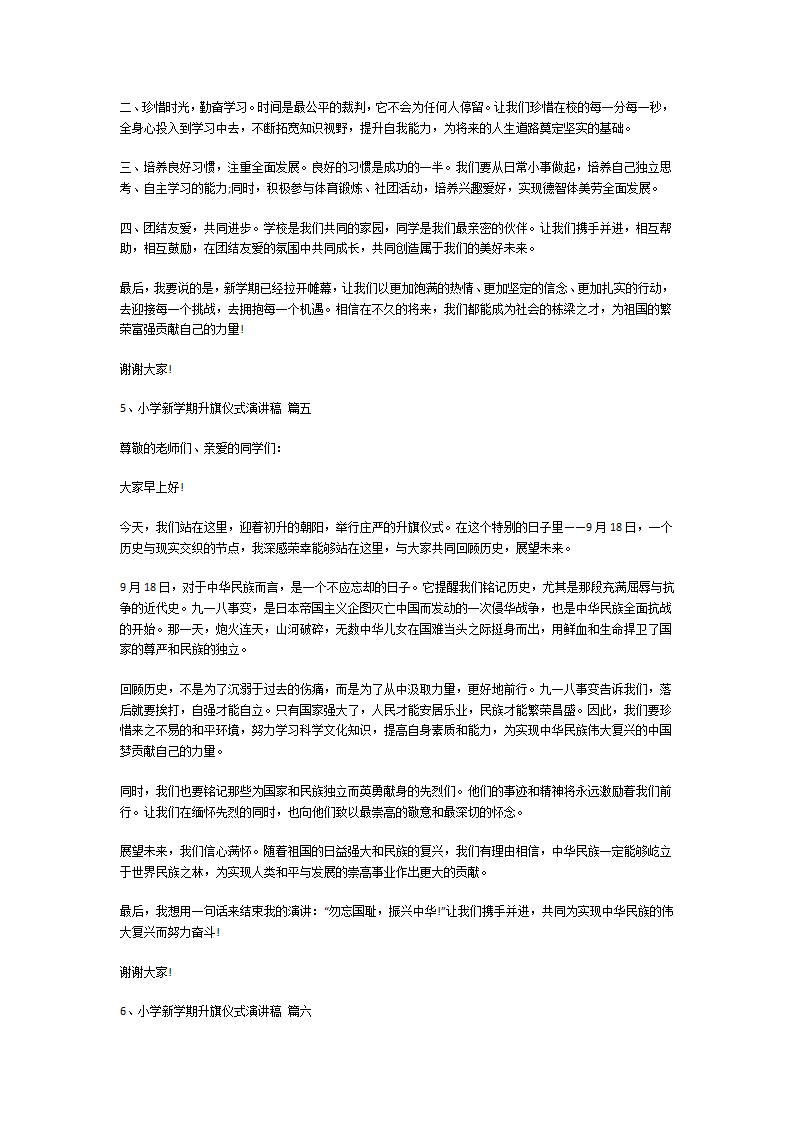 小学新学期升旗仪式演讲稿第5页