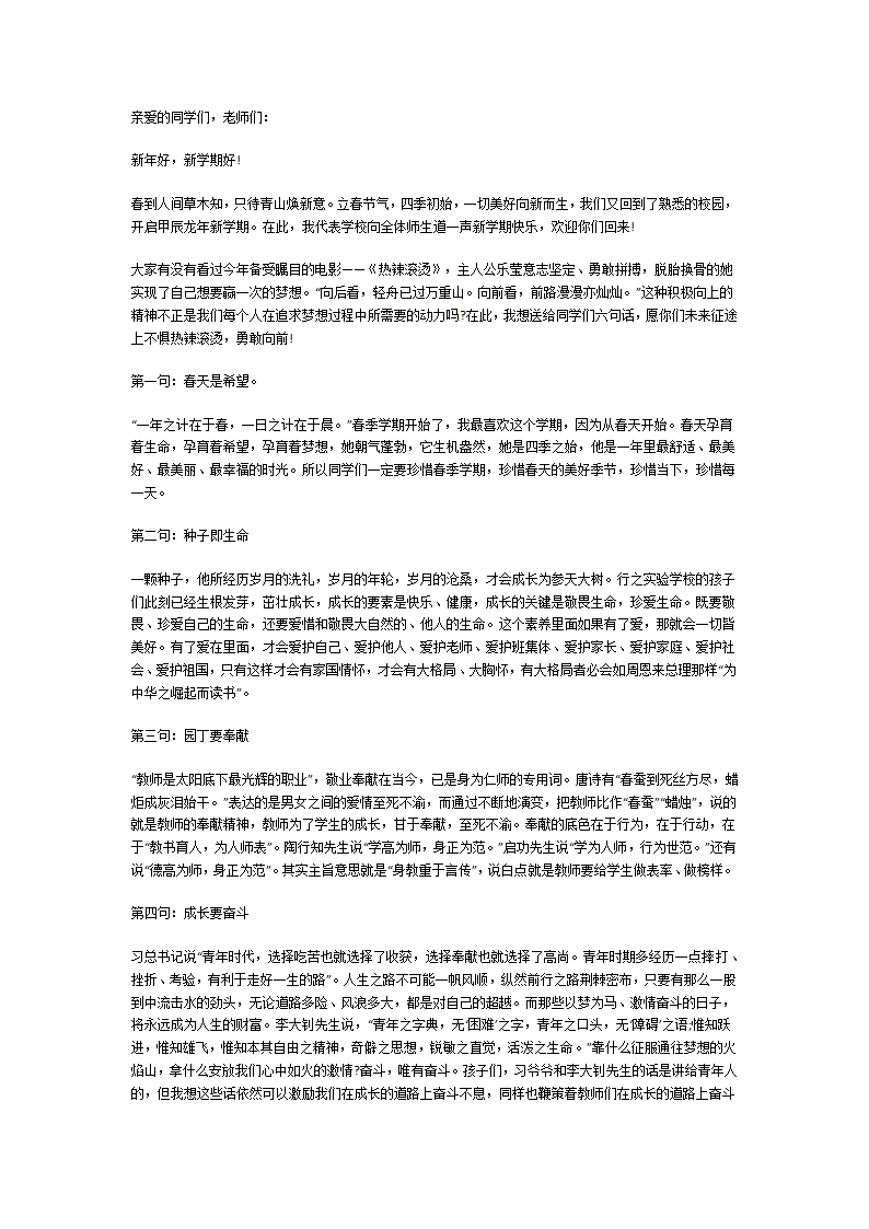 小学新学期升旗仪式演讲稿第6页