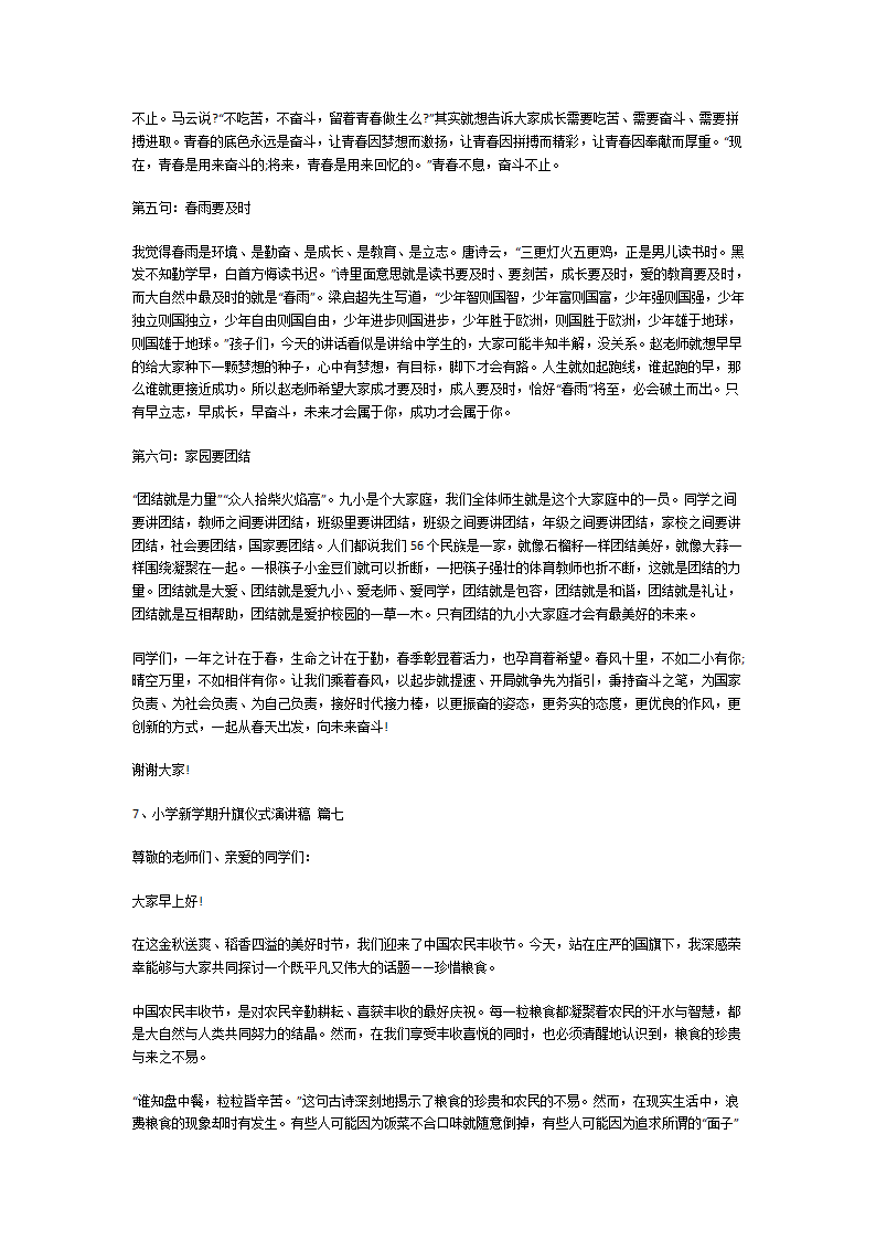 小学新学期升旗仪式演讲稿第7页