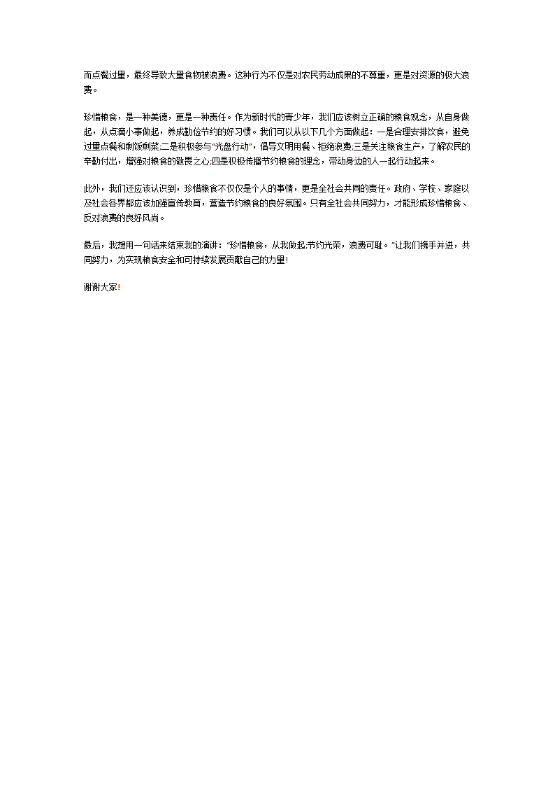 小学新学期升旗仪式演讲稿第8页