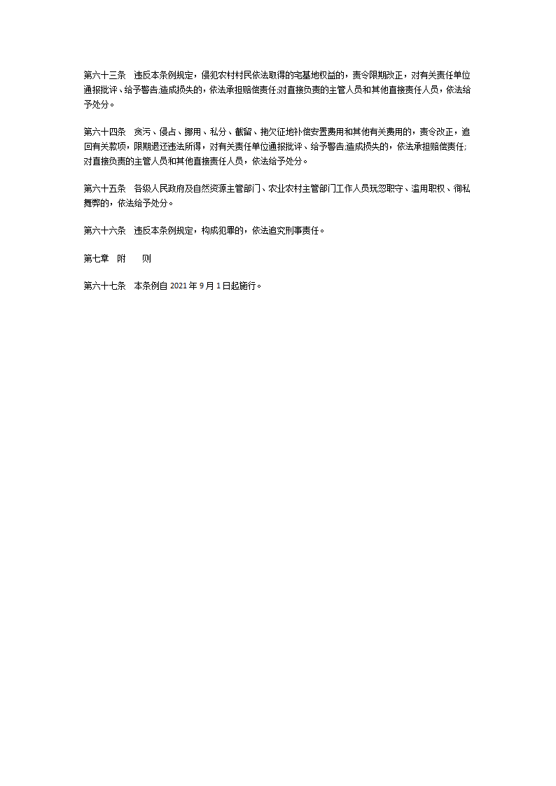 中华人民共和国土地管理法第10页