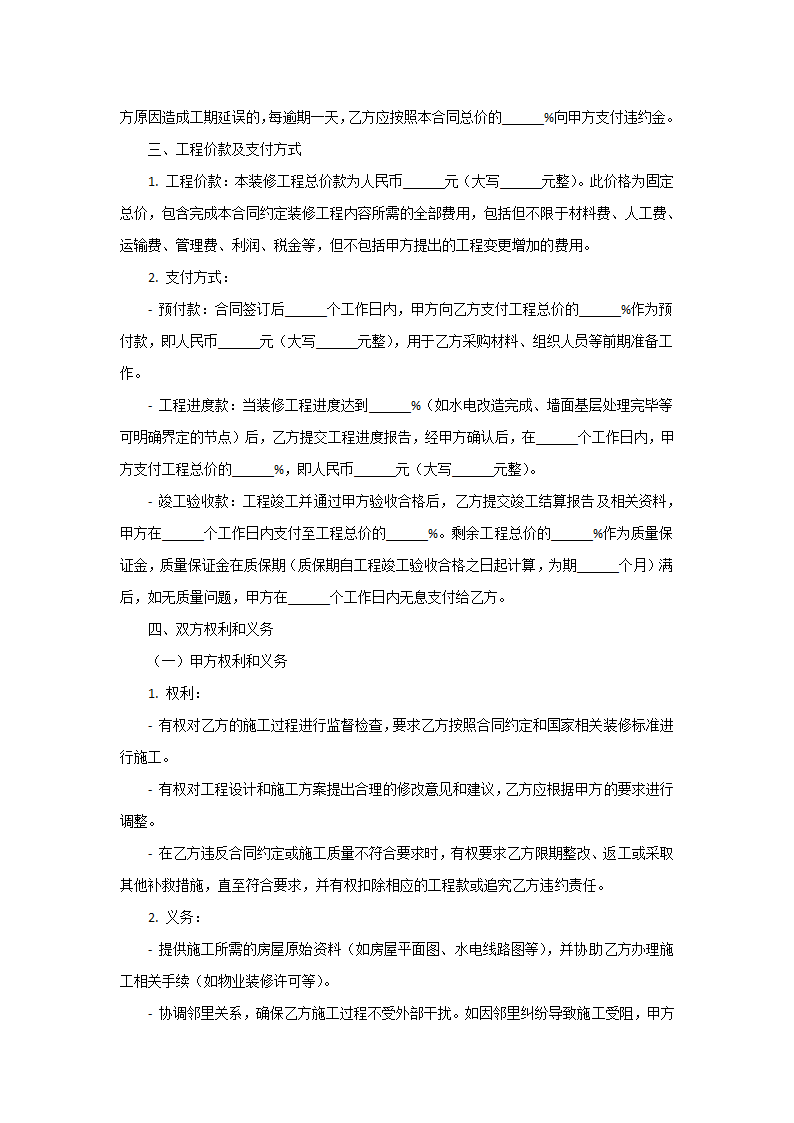房屋装修合同协议书第2页