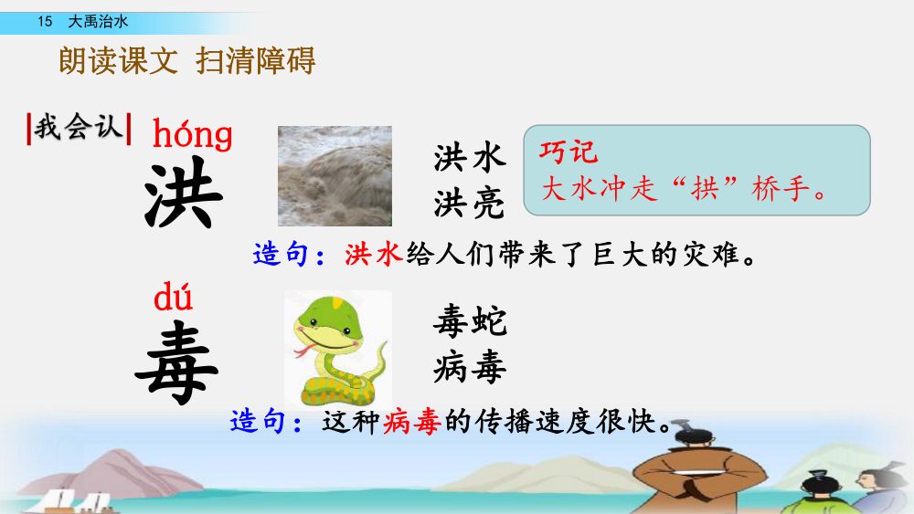 《大禹治水》教学课件第4页