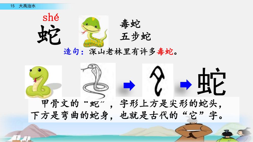 《大禹治水》教学课件第5页