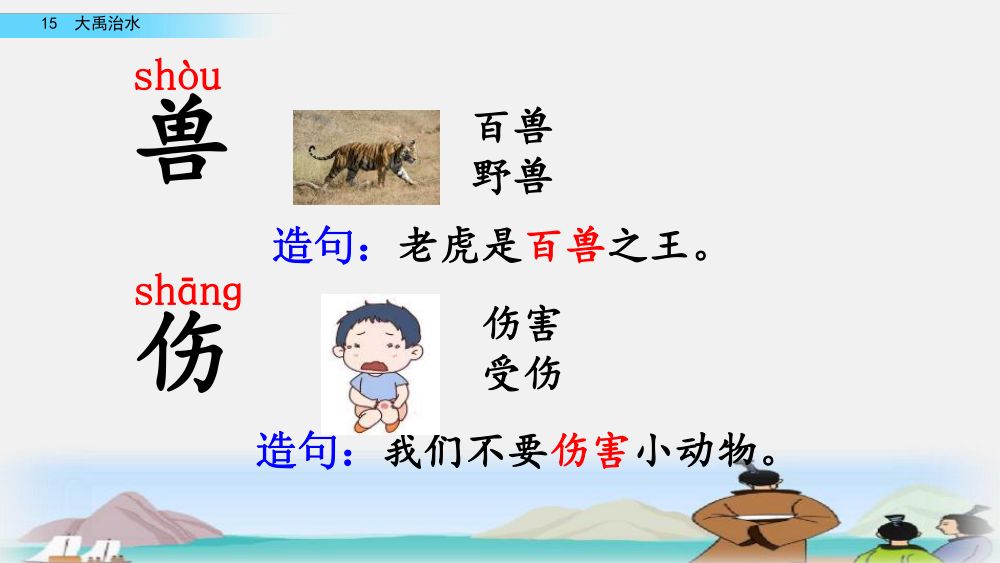 《大禹治水》教学课件第6页