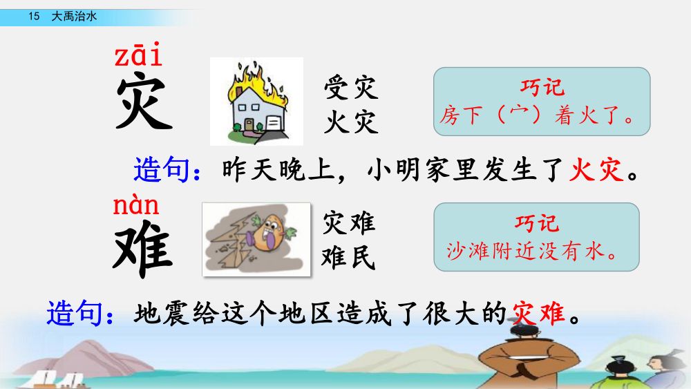 《大禹治水》教学课件第7页