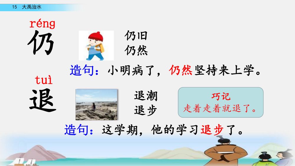 《大禹治水》教学课件第8页