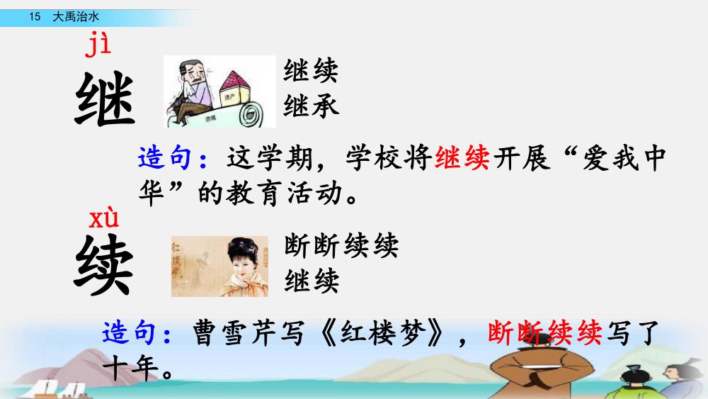 《大禹治水》教学课件第9页