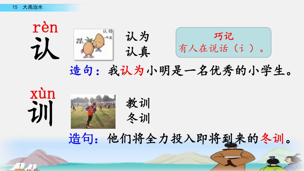 《大禹治水》教学课件第10页