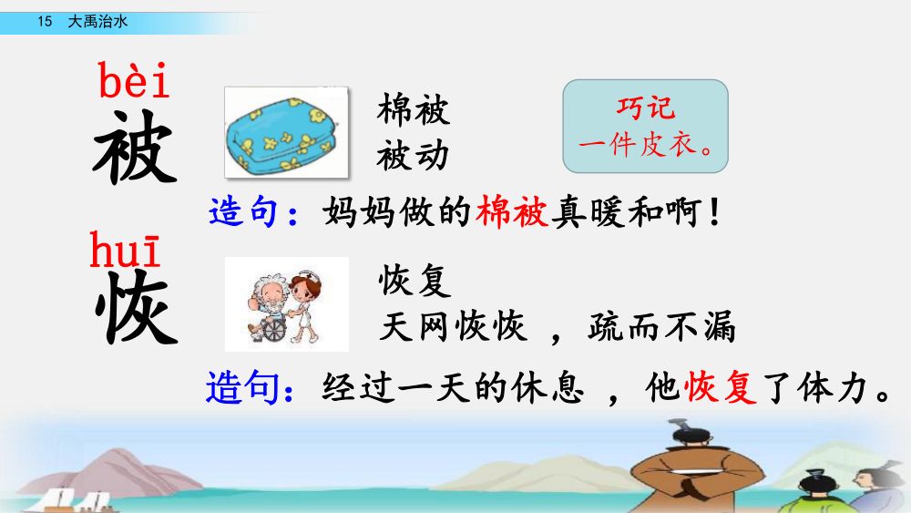 《大禹治水》教学课件第11页