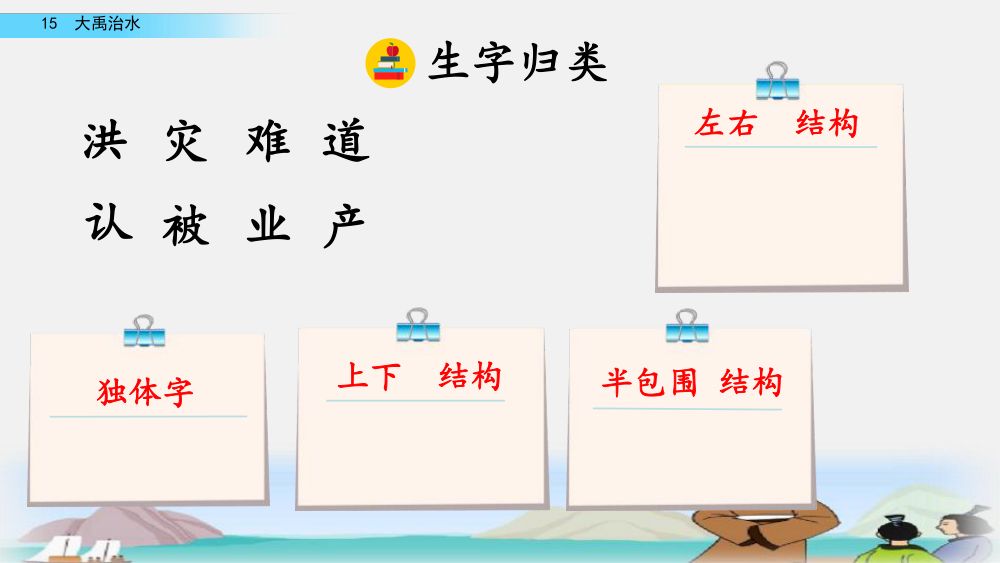 《大禹治水》教学课件第14页