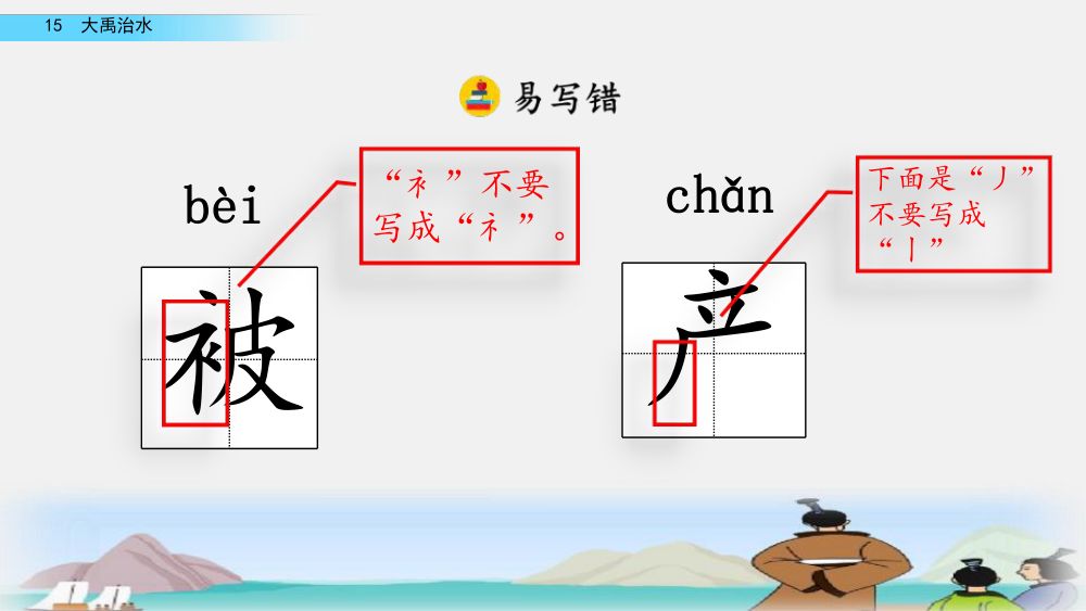 《大禹治水》教学课件第16页