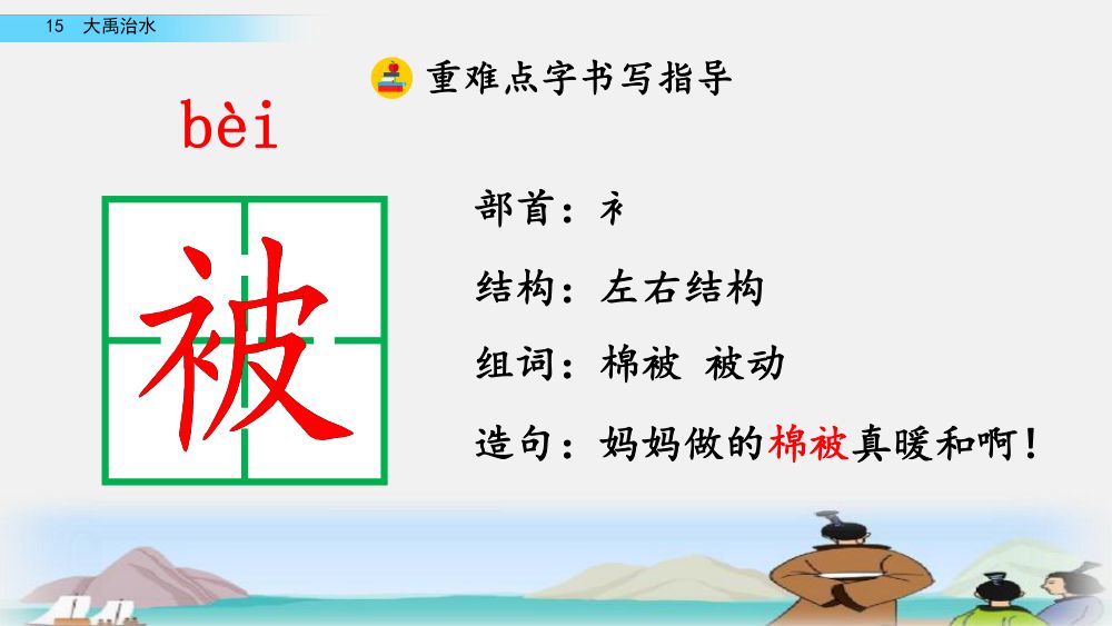《大禹治水》教学课件第17页