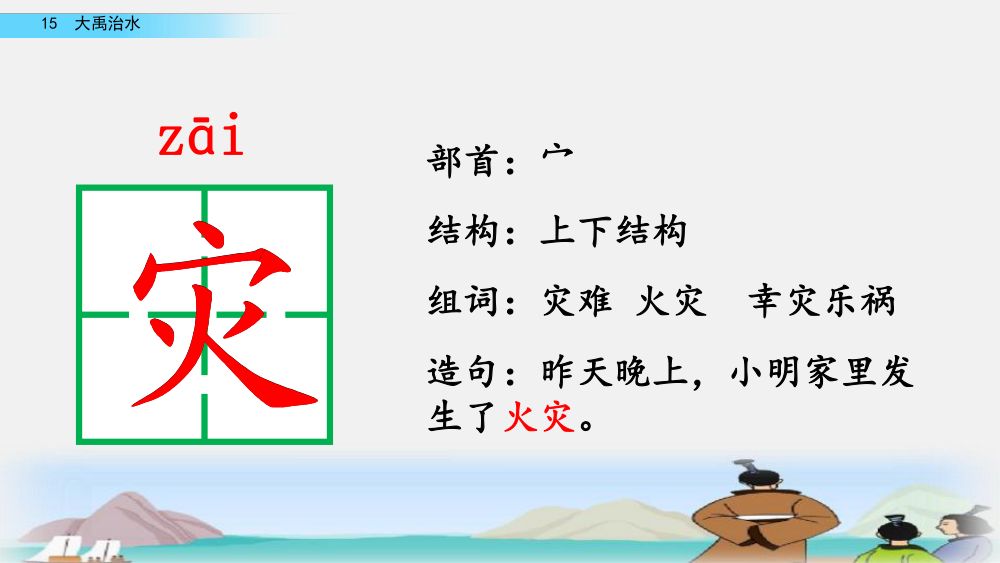 《大禹治水》教学课件第18页