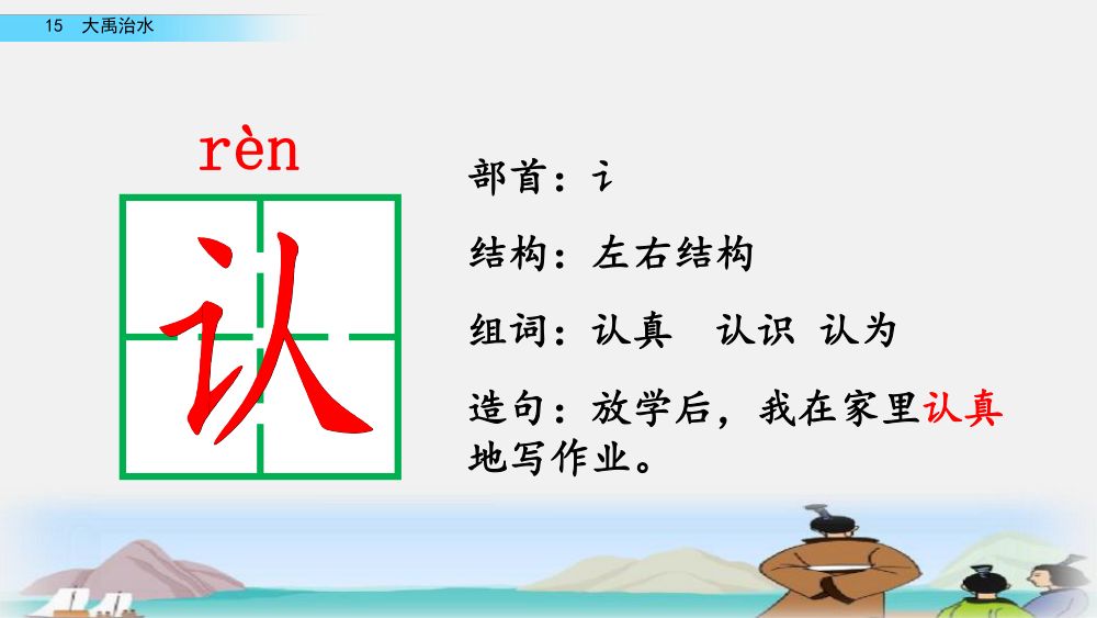 《大禹治水》教学课件第19页