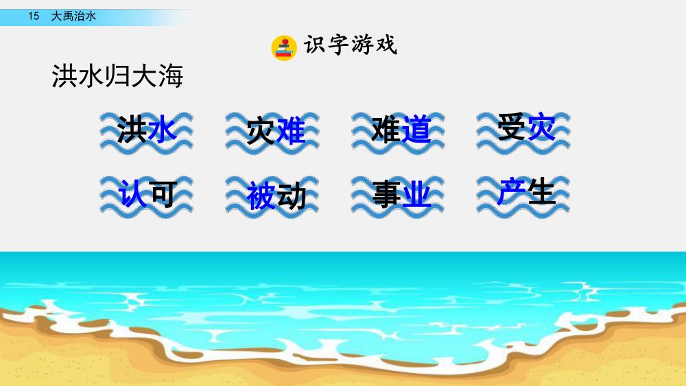 《大禹治水》教学课件第20页