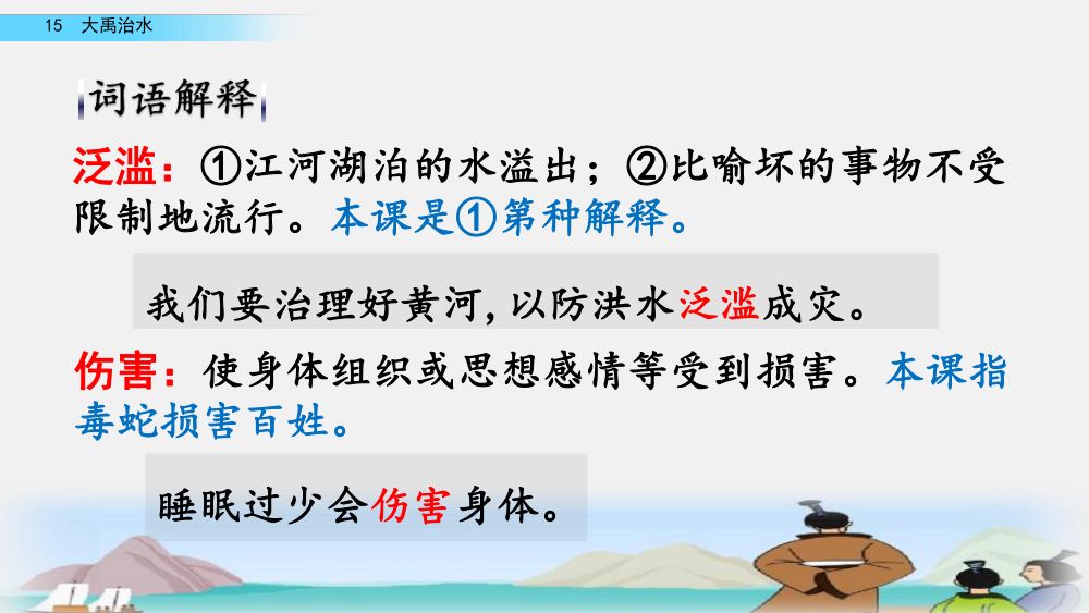 《大禹治水》教学课件第21页