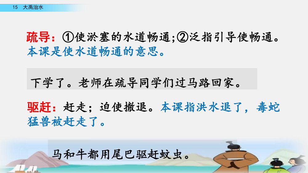 《大禹治水》教学课件第22页