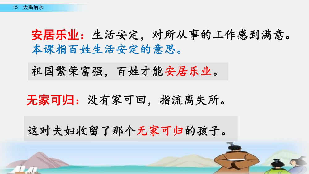 《大禹治水》教学课件第23页