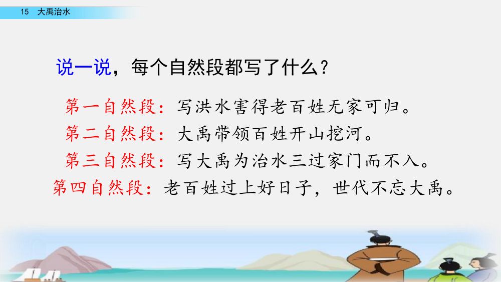 《大禹治水》教学课件第26页