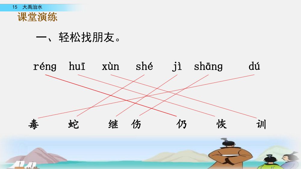 《大禹治水》教学课件第27页