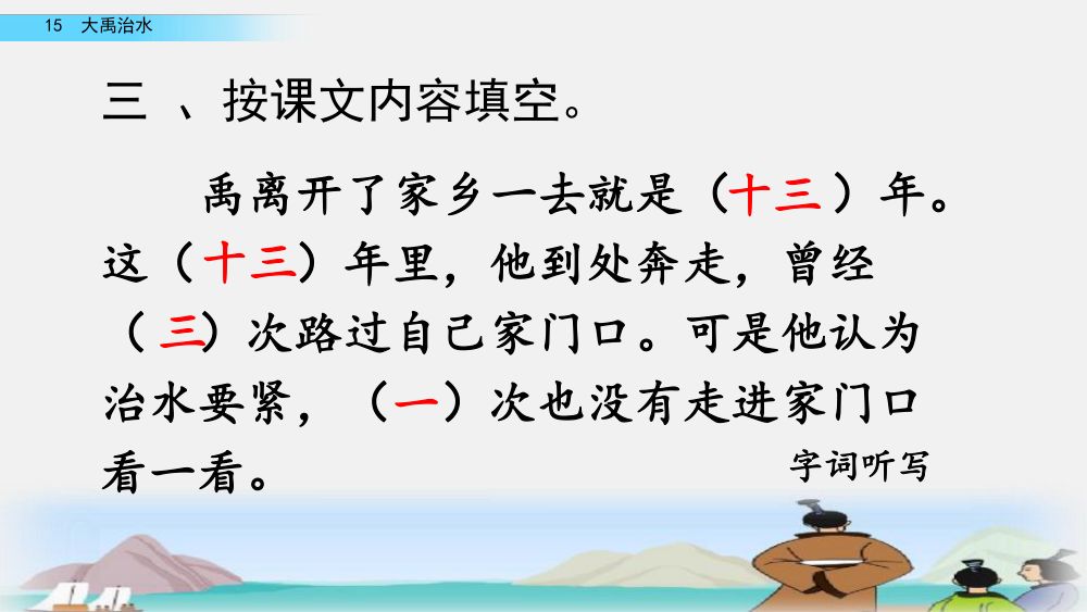 《大禹治水》教学课件第29页