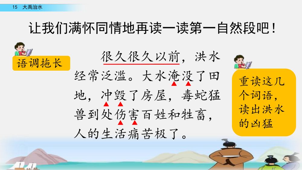 《大禹治水》教学课件第39页